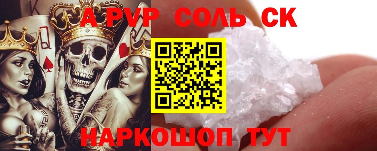 Alfa_PVP кристаллы Апатиты