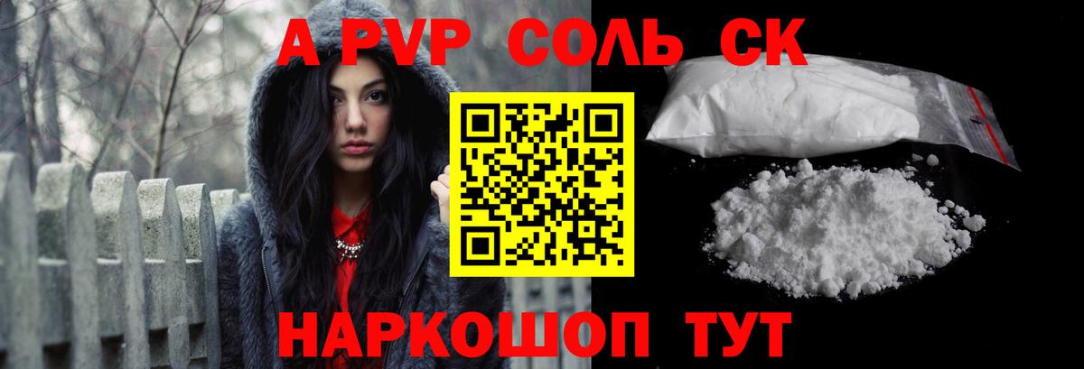 Alpha PVP крисы CK Апатиты
