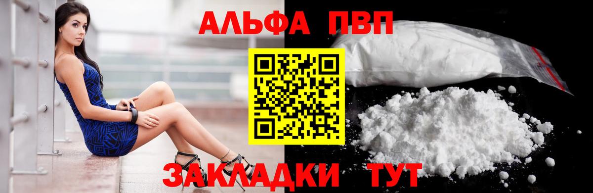 наркотики  Апатиты  А ПВП Crystall  A PVP VHQ 