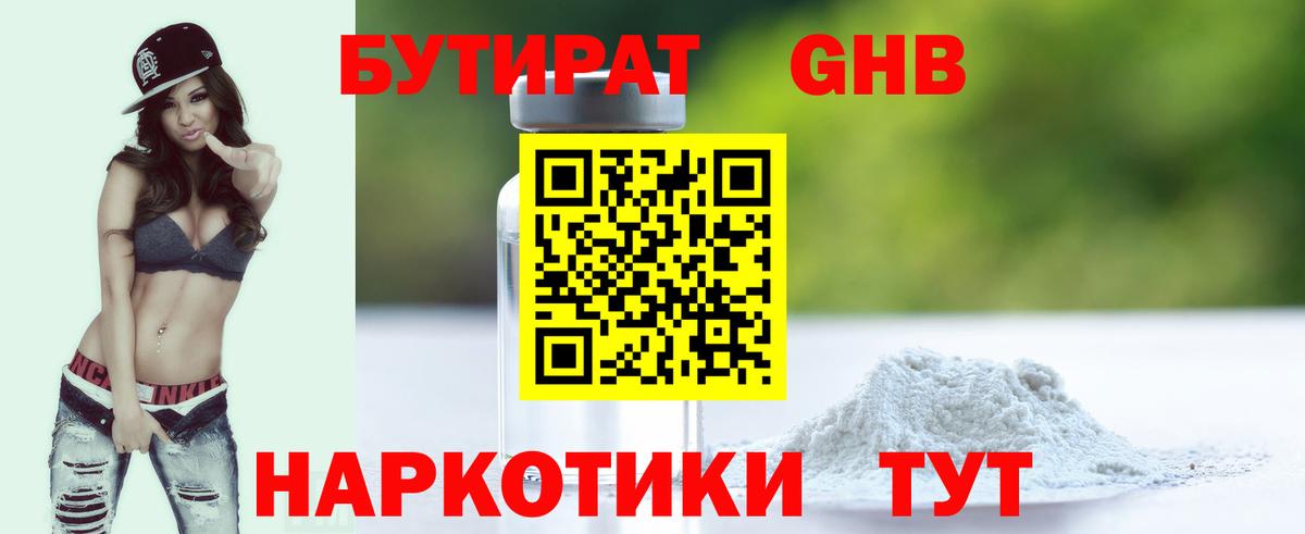 БУТИРАТ  Апатиты  Бутират бутик 