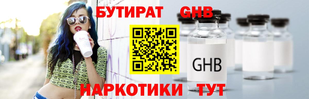 БУТИРАТ бутик  Бутират  Апатиты  Вход с VPN 