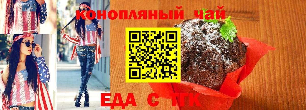 Еда ТГК марихуана  Вход с VPN  Апатиты 