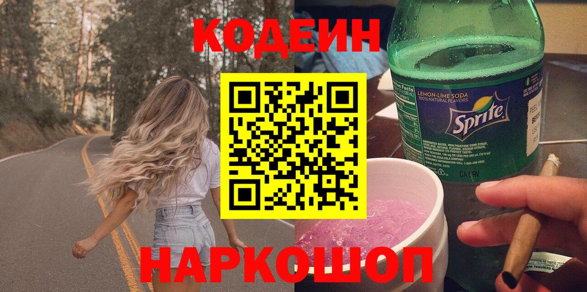 Кодеиновый сироп Lean напиток Lean (лин)  Апатиты  Кодеин напиток Lean (лин) 