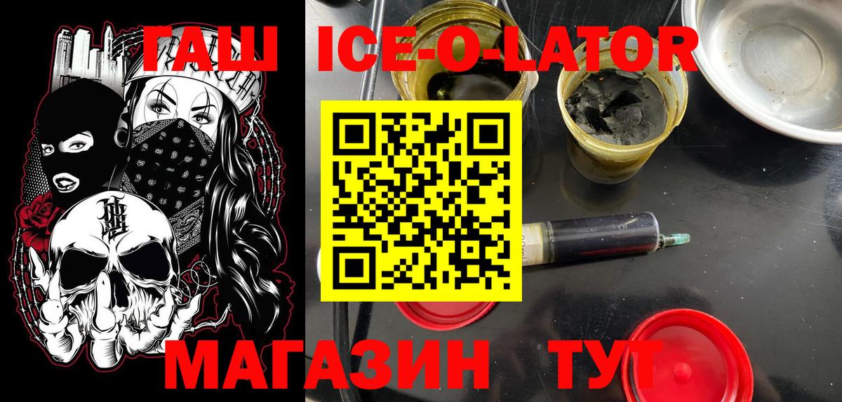 Гашиш Ice-O-Lator Апатиты