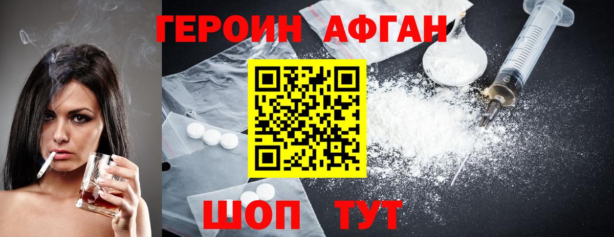 Героин Афган Апатиты