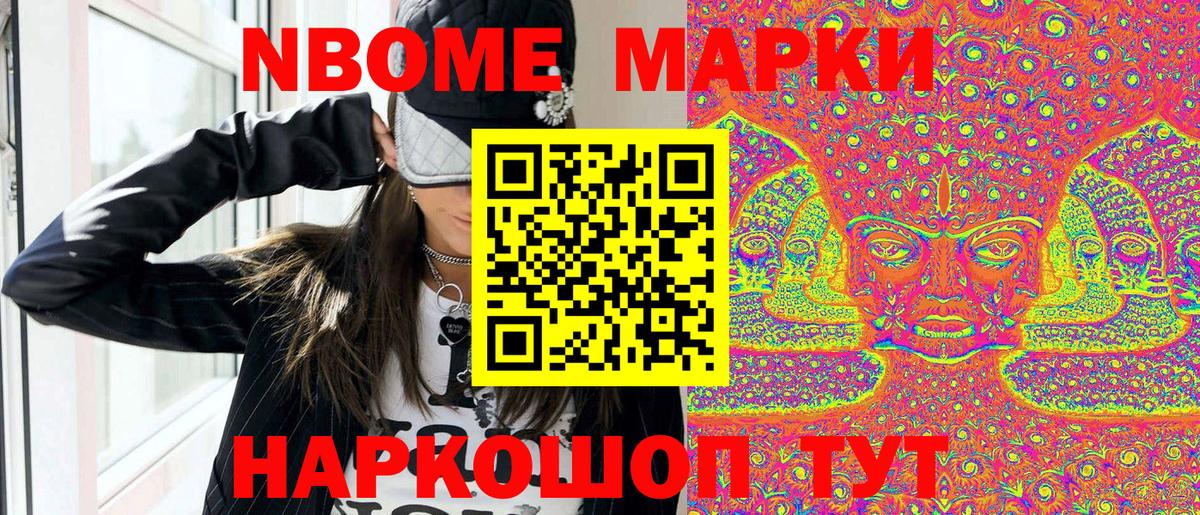Марки NBOMe 1,8мг  Марки NBOMe 1,8мг  Апатиты 